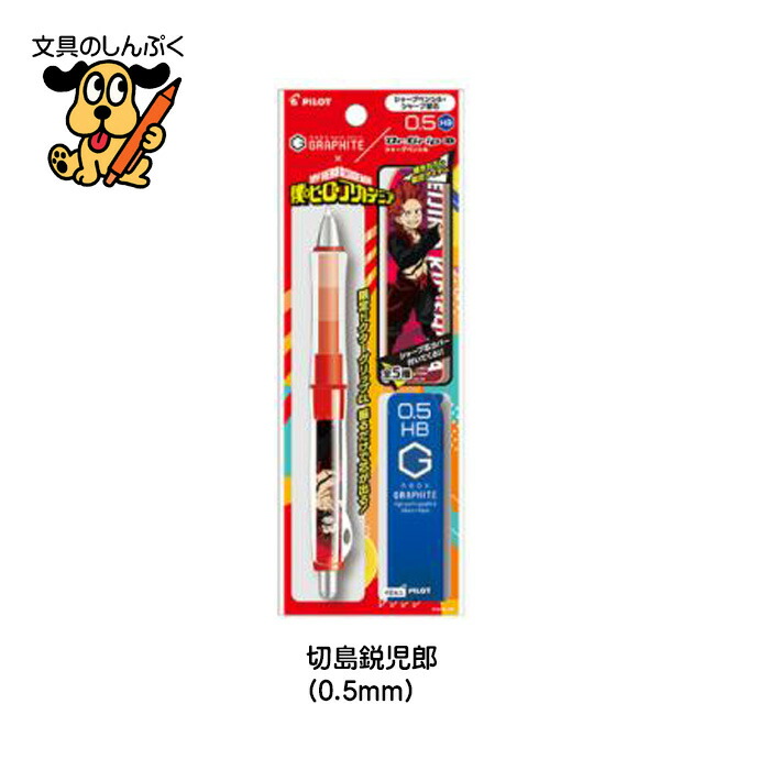 PILOT（パイロット） 僕のヒーローアカデミア ドクターグリップ