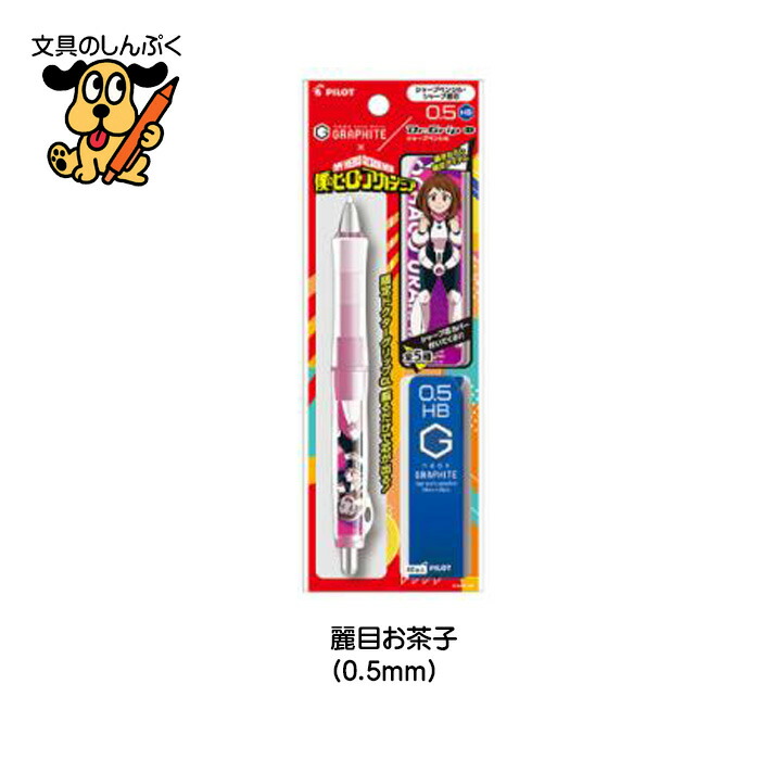 PILOT（パイロット） 僕のヒーローアカデミア ドクターグリップ