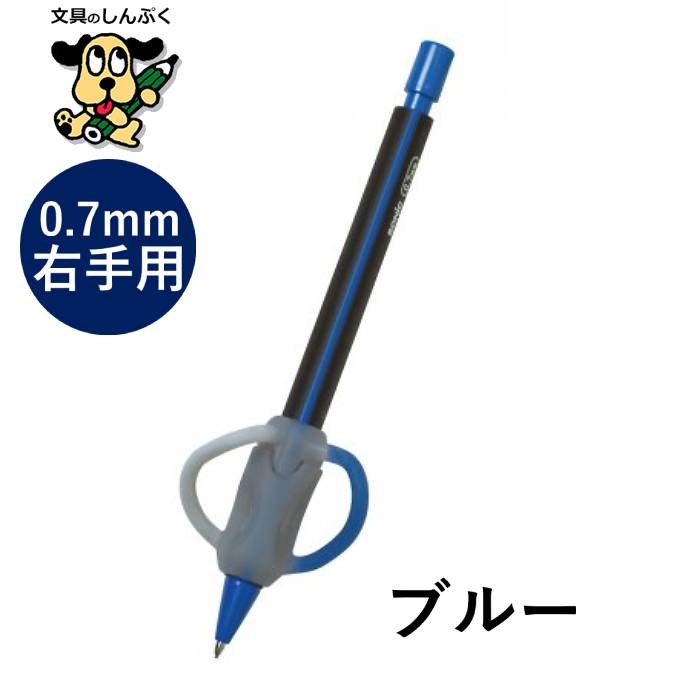 ポジットペンシル 0.7mm 右手用 左手用 PE-7927 PE-7951