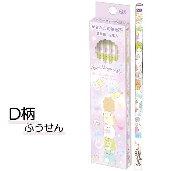 すみっコ ぐらし かきかた 鉛筆 2B PH2 キャンディショップ