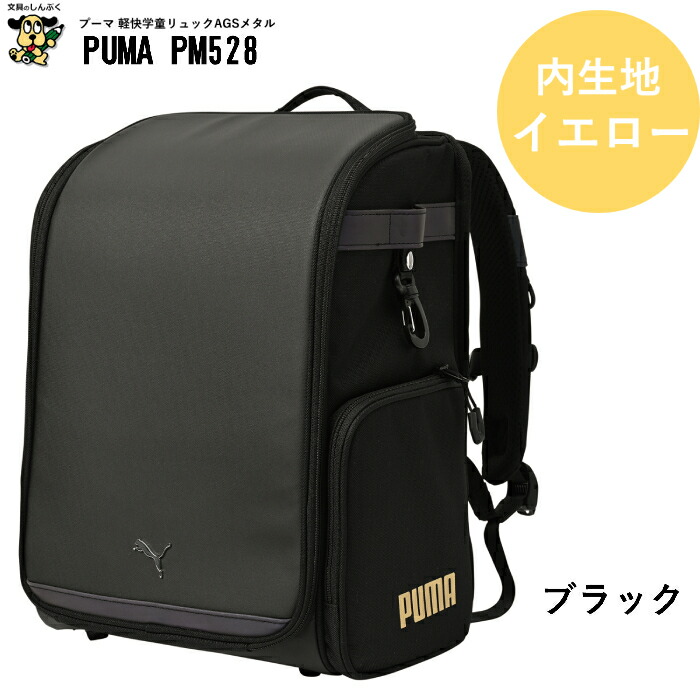 通学リュック プーマ PUMA 超軽快 学童リュック AGS メタル BK
