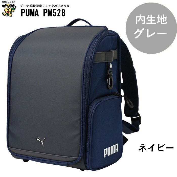 通学リュック プーマ PUMA 超軽快 学童リュック AGS メタル BK