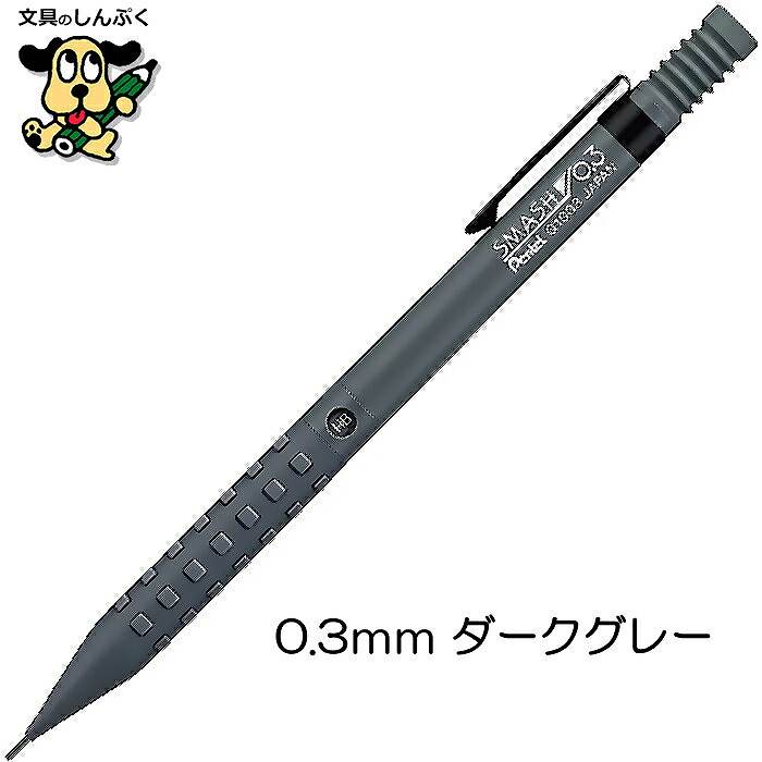 シャープペンシル スマッシュ Q1003 Q1005 0.3mm 0.5mm ぺんてる （Z