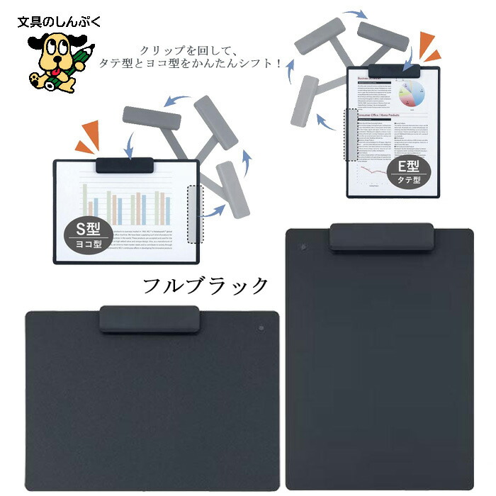 ナカバヤシ タテヨコ兼用クリップボード シフテ A4サイズ QB-SFTA4