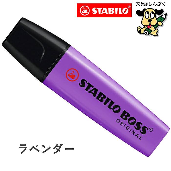 蛍光ペン スタビロ ボス オリジナル 蛍光カラー パステルカラー