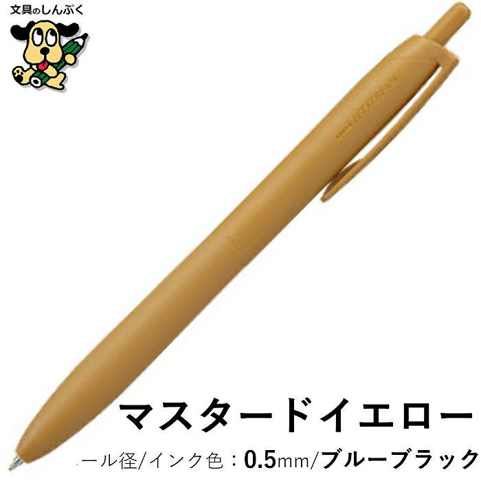 数量 限定 ボールペン ジェットストリーム JETSTREAM シングル ライト