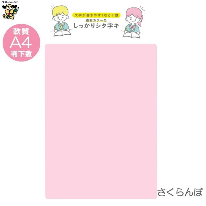 A4 軟質下敷き 透明カラーのしっかりシタ字キ A4判 TCS-A4 共栄