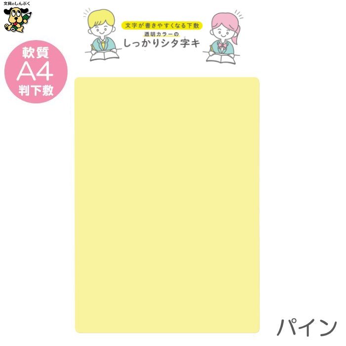 下敷き 楽天市場】期間限定セール 下敷き A4サイズ やわカタ 裏表で書き