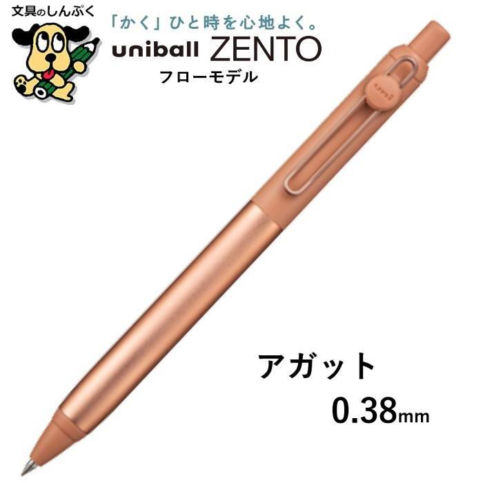 水性ボールペン ユニボール ゼント フローモデル UBN-ZF 三菱