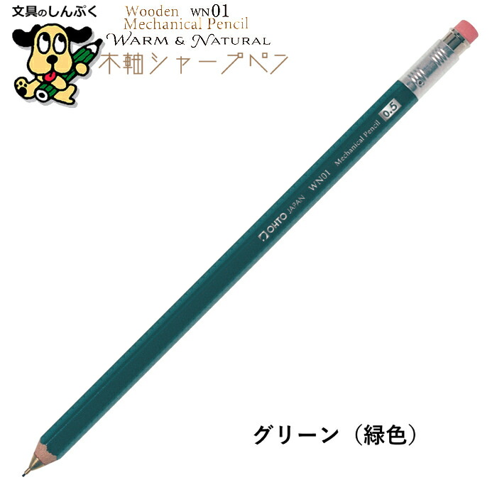 青緑色の木製シャープペンシル本体