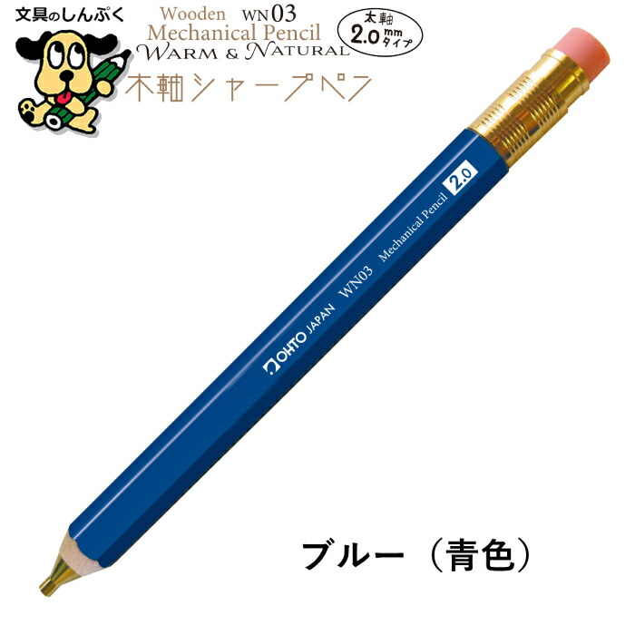 シャープペンシル 太軸タイプ 木軸シャープ WN ウォーム
