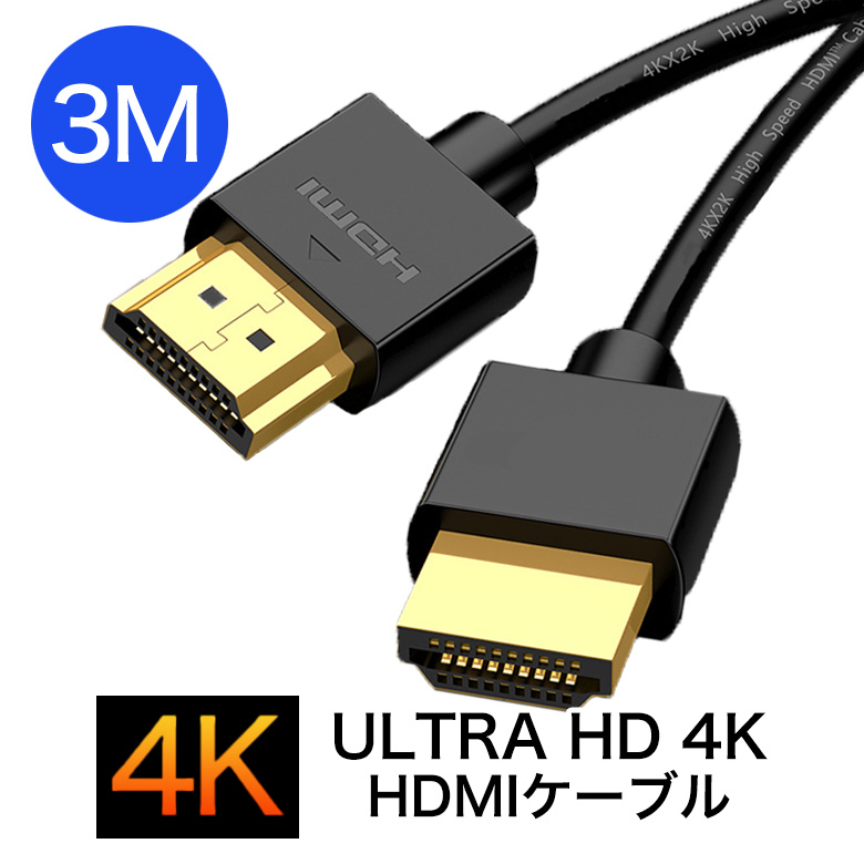 HDMIケーブル 2.0規格 ハイスピード ハイスペック ケーブル 1m 2m 3m 5m ニンテンドー switch スイッチ Ver.2.0 4K  60Hz 3D フルハイビジョン :4573553683281:バッグ・財布・雑貨のギャラリー - 通販 - Yahoo!ショッピング