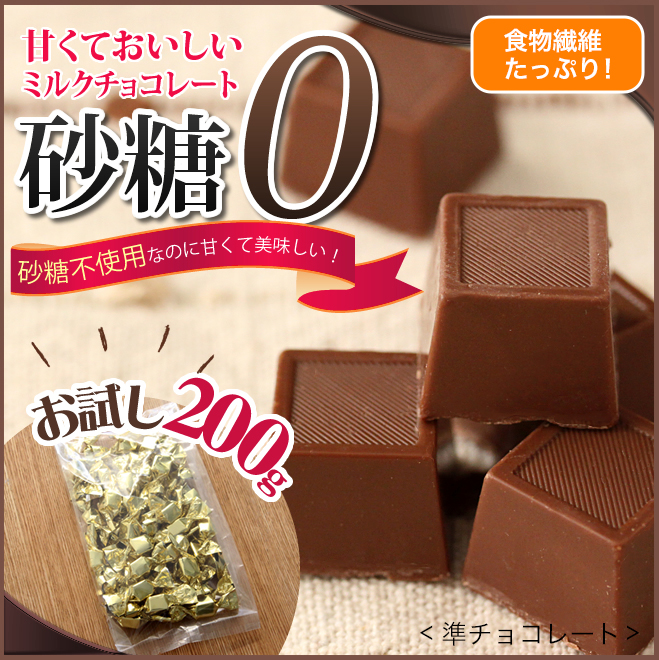 choco200-s-new.jpg
