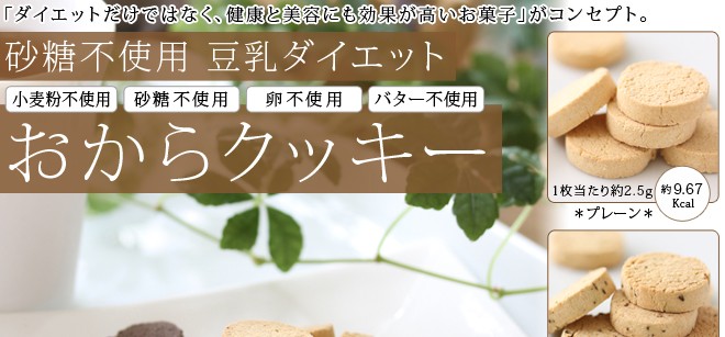 ダイエット中の　お菓子に、食事（ダイエット食）　がわりに、　お子様の　健康維持　のおやつとして、メタボ（メタボリック　シンドローム　症候群　）を　気にしておられる方、美容、健康に、糖尿病、糖質制限、成人病、肥満　予防、血糖値　を気にしておられる方。美容、美肌　に。低インシュリン（インスリン）（低　炭水化物）　ダイエット中の方、おいしい　甘さ控えめ　nonsugarの　メタボフリー スイーツ　スウィーツ　を是非お試しください。