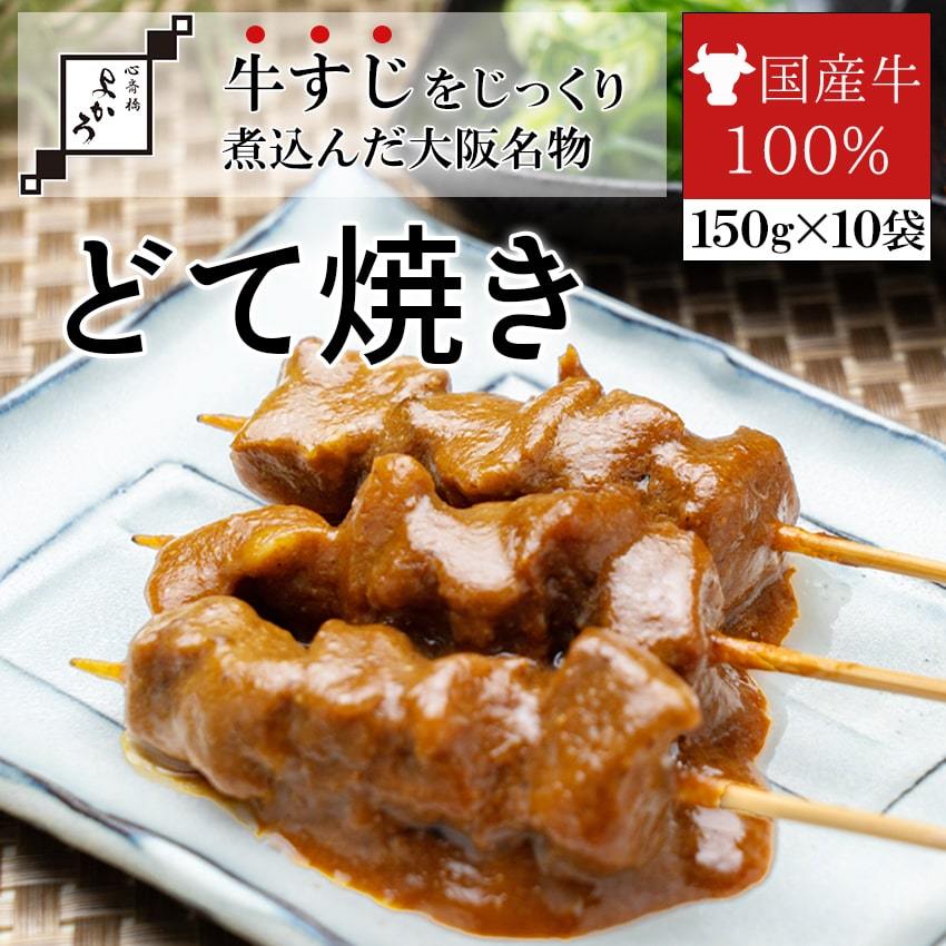 土手焼き どてやき 土手煮 レシピ 大阪名物 ご当地グルメ 人気 牛すじ 