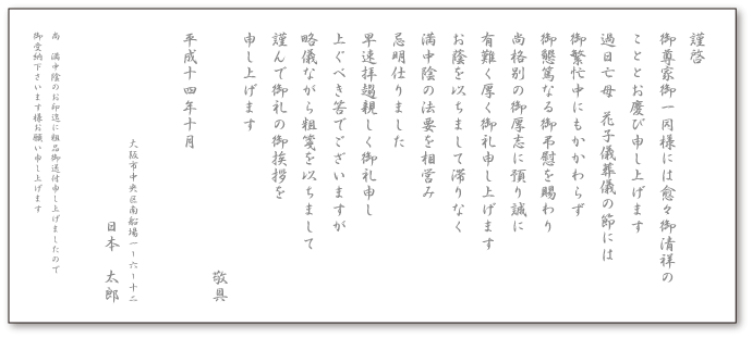 挨拶状印刷について 香典返し専門店しんせつヤフー店 通販 Yahoo ショッピング