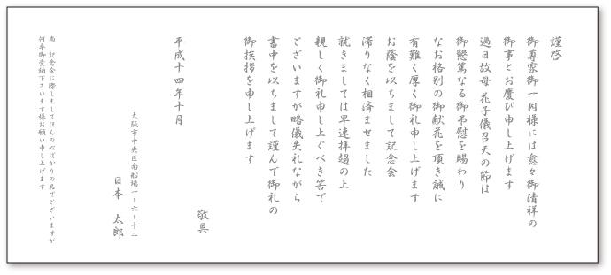 挨拶状印刷について 香典返し専門店しんせつヤフー店 通販 Yahoo ショッピング