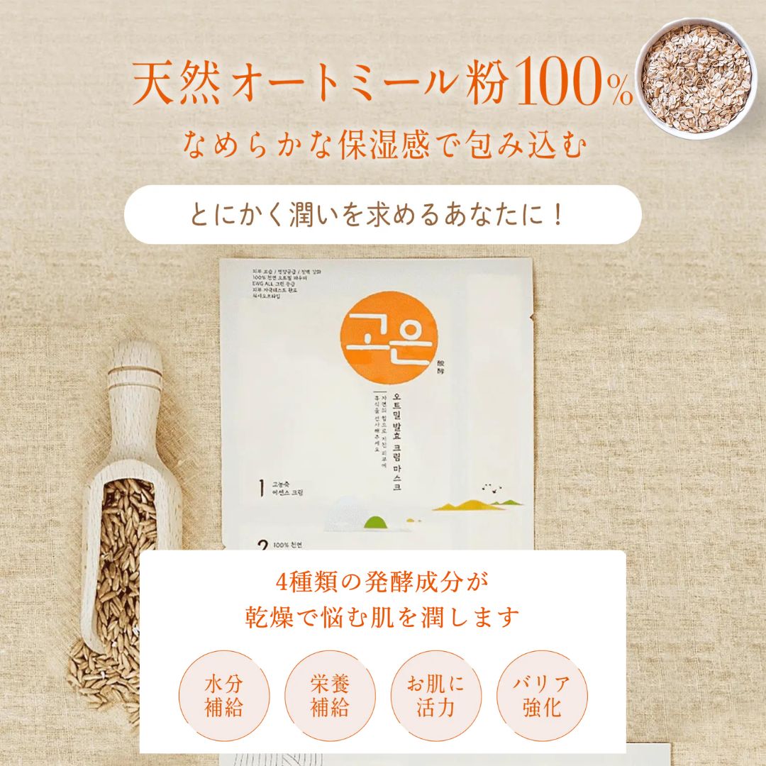 新感覚 GOUN ゴウン 1枚お試し クリームパック 塗るパック 韓国