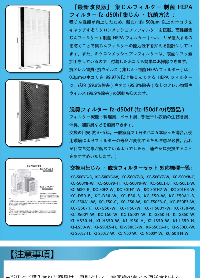 大特価 空気清浄機 フィルター シャープ 最新改良版の集じんフィルター 制菌HEPAフィルター fzd50hf 脱臭フィルター fzd50df  fzf50df 空気清浄機用 フィルターセット whitesforracialequity.org