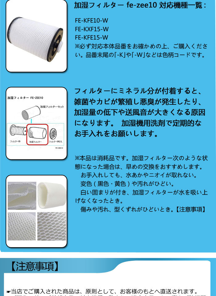 空気清浄機 フィルター パナソニック FE-ZEE10 FEZEE10 加湿フィルター