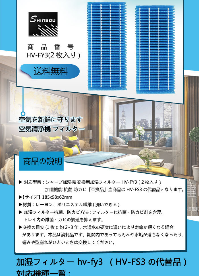 SHARP 【全て日本国内発送】 シャープ HV-FY3 交換用加湿
