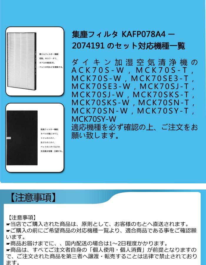 空気清浄機 フィルター ダイキン 集塵フィルターKAFP078A4 daikin空気