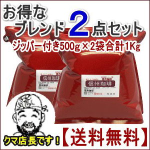 コーヒー コーヒー豆 セット ブレンド 自家焙煎 選べる2点セット 500ｇ×2 合計 1kg 約120杯分