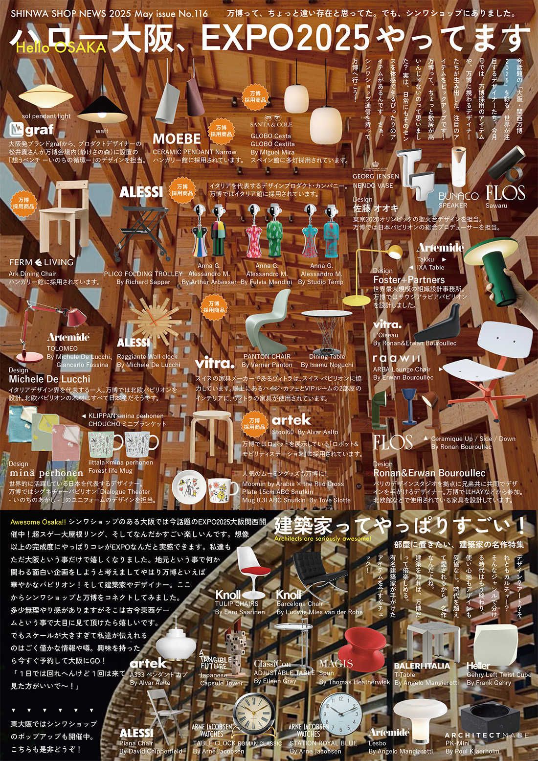 アルテック85周年ポスター 新品 artek anniversary アアルト
