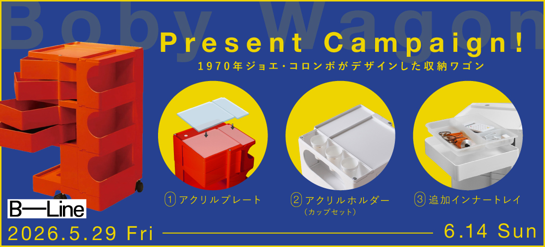 プレゼント付き】【正規品保証2年】ボビーワゴン 2段 2トレイ B-LINE