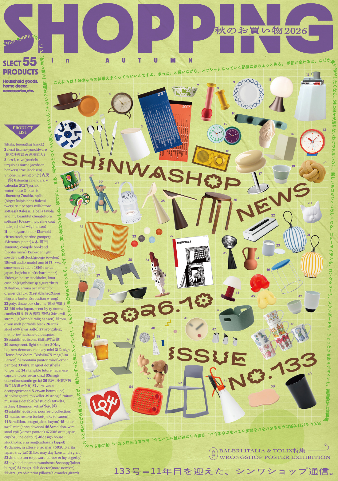 ShinwaShop ヘッダー画像