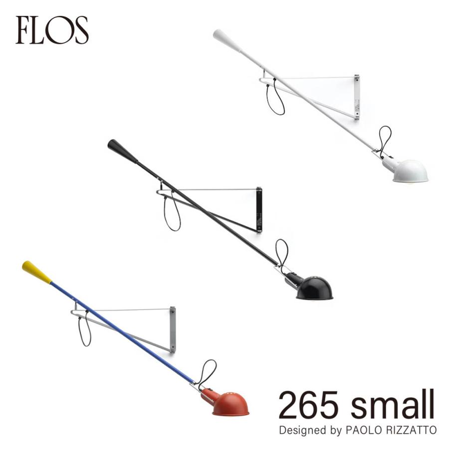 FLOS フロス 265 SMALL アームライト スモール Paolo Rizzatto  パオロ・リザットライト 照明 デザイナーズ｜shinwashop