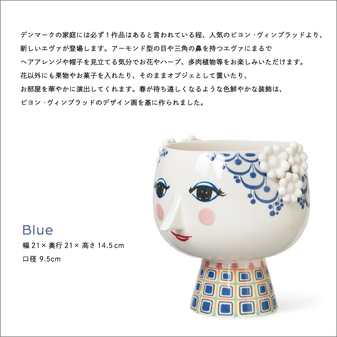 Bjorn Wiinblad/Eva Flower Pot/ビヨン・ヴィンブラッド/エヴァ