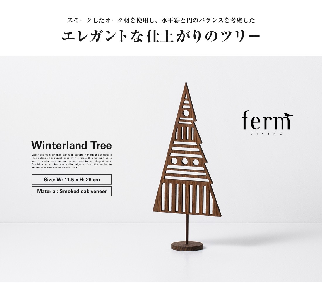 日本正規販売品】ferm LIVING ファームリビング Winterland Tree
