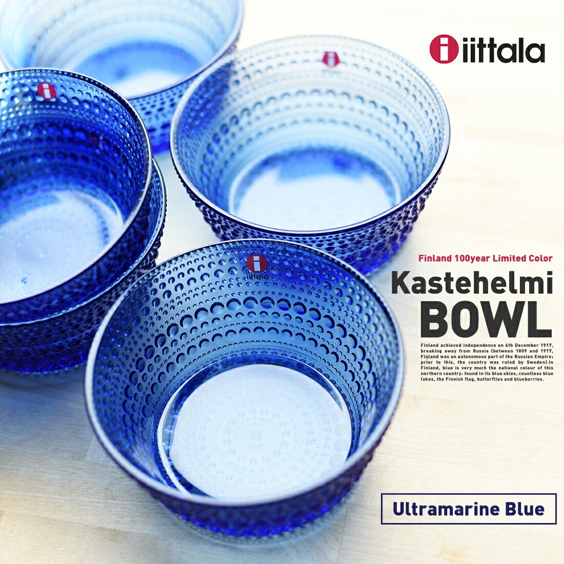 iittala Kastehelmi カステヘルミ ボウル 230ml ウルトラマリンブルー