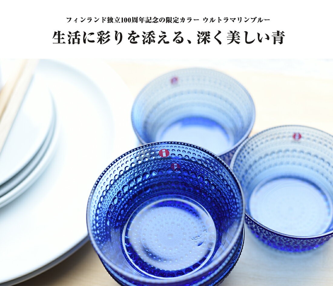 iittala Kastehelmi カステヘルミ ボウル 230ml ウルトラマリンブルー