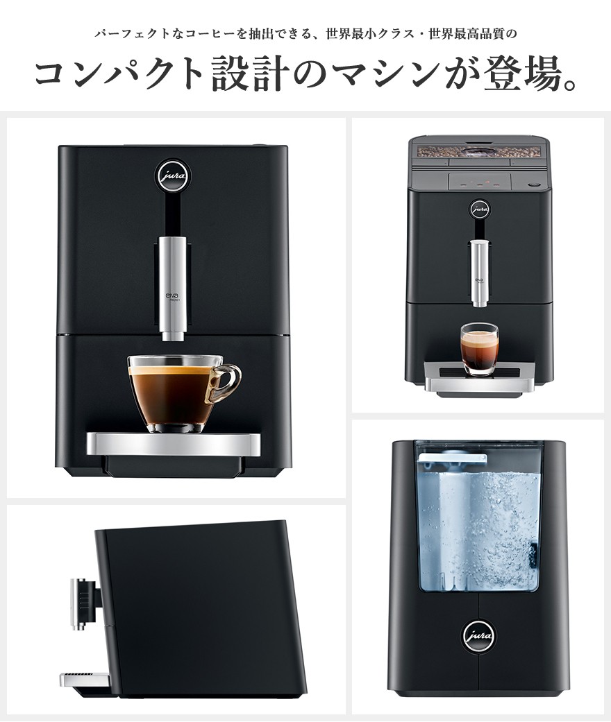 憧れの 全自動コーヒーマシン jura ENA Micro1 コーヒーメーカー