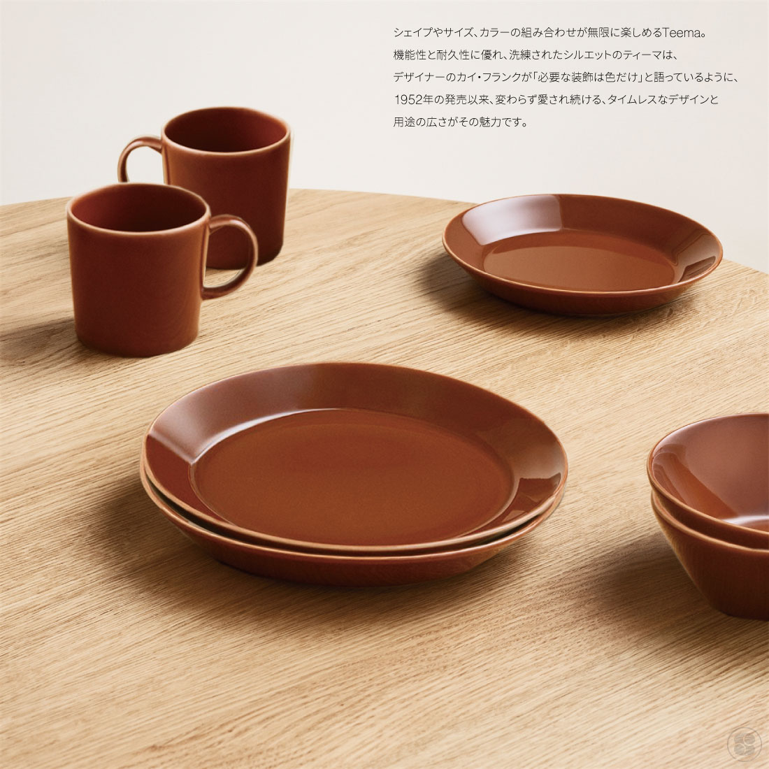 iittala イッタラ Teema Vintage Brown Kaj Franck ティーマ 70周年