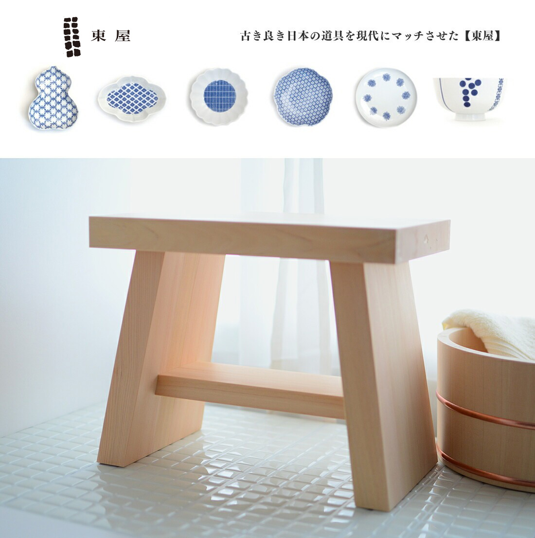 東屋 / アヅマヤ 風呂椅子 東屋 あづまや 風呂椅子 AZYI00553 スツール 椅子 イス 木製