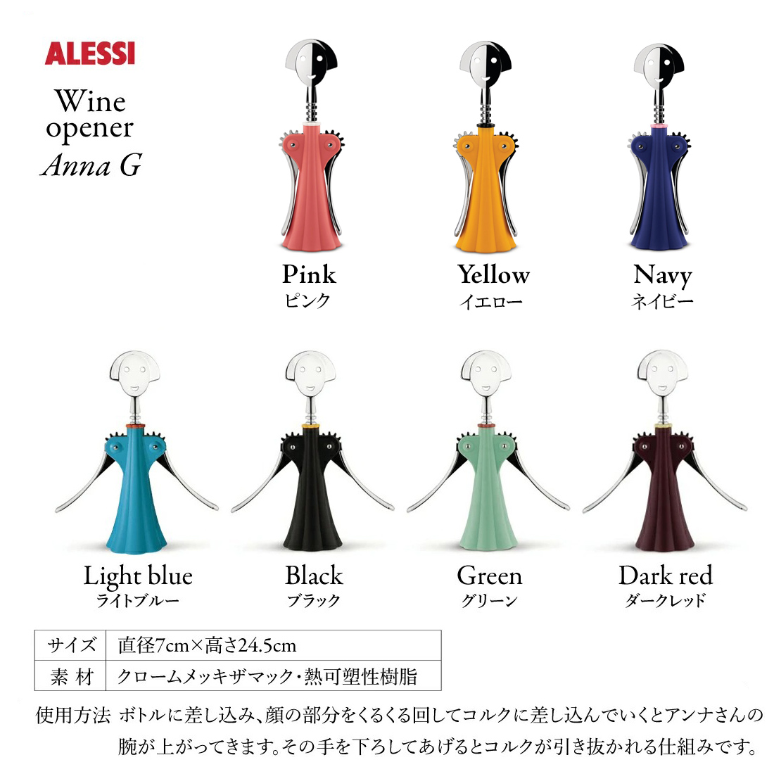 Alessi/アレッシィ Wine opener Anna G/ワインオープナー/アンナ