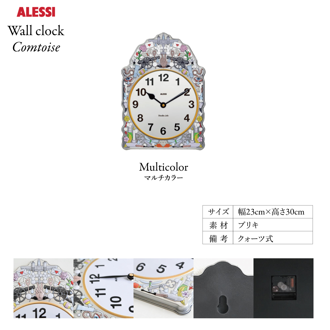 Alessi アレッシ Comtoise Wall clock コムトワーズ ウォールクロック