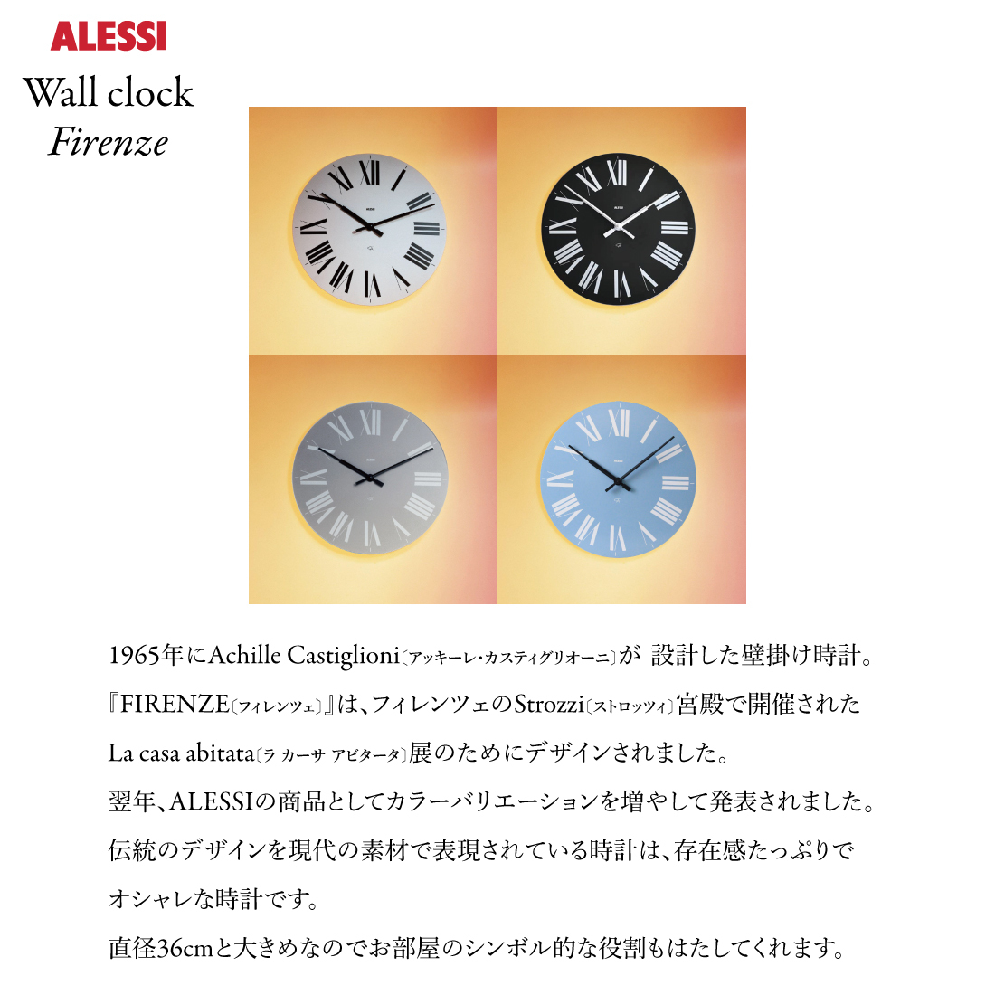 Alessi/アレッシ Firenze Wall clock/フィレンツェ/ウォール