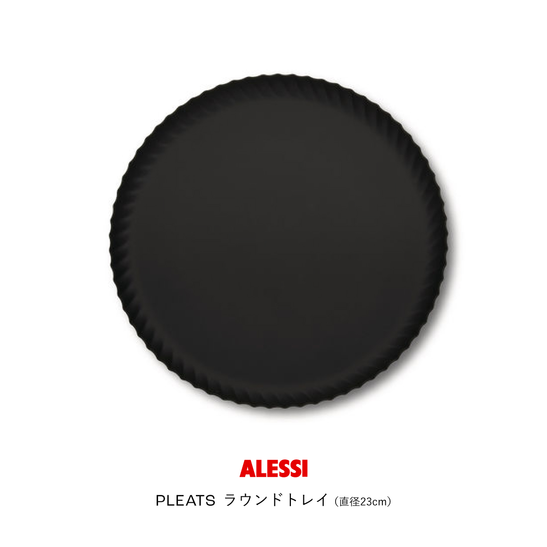 ALESSI �A���b�V PLEATS ���E���h�g���C�i���a23cm�j�u���b�N Jin Kuramoto �q�{�m �X�e�����X �g���[