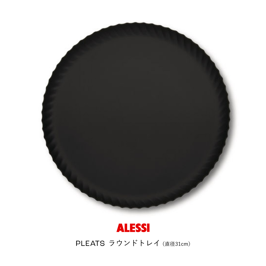 ALESSI �A���b�V PLEATS ���E���h�g���C�i���a31cm�j�u���b�N Jin Kuramoto �q�{�m �X�e�����X �g���[