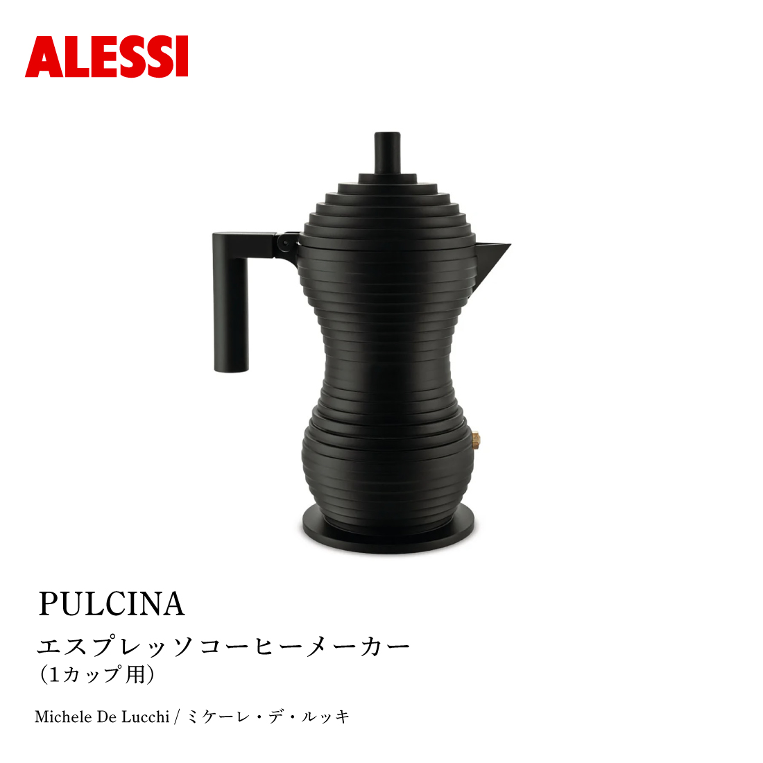 ALESSI �A���b�V PULCINA �v���`�i �G�X�v���b�\�R�[�q�[���[�J�[ 1�J�b�v�p Michele De Lucchi �~�P�[���E�f�E���b�L