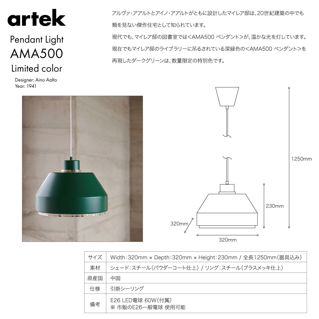 ガチャプレゼント中】 artek アルテック Pendant Light AMA500 限定色