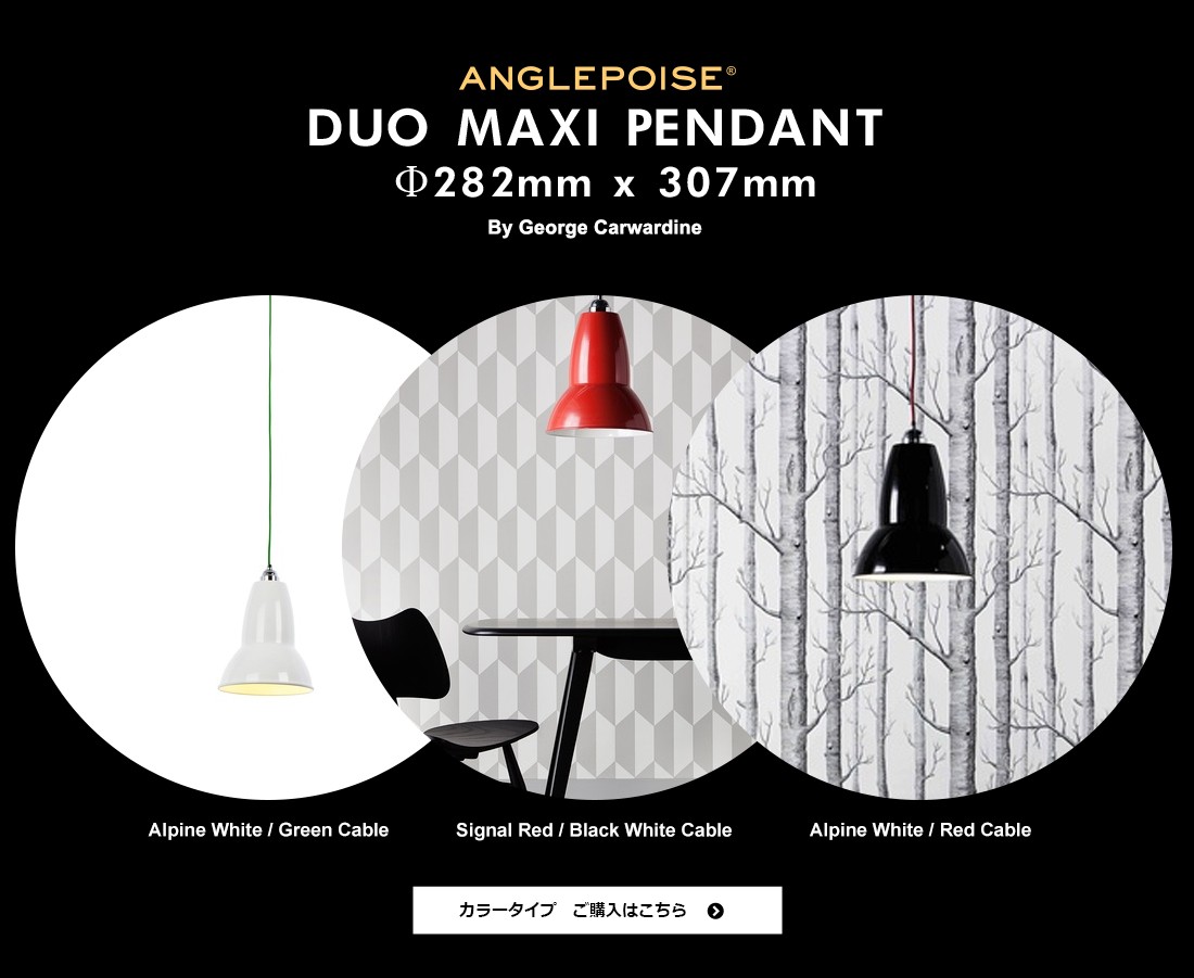 ANGLEPOISE アングルポイズ DUO PENDANT ペンダントライト イギリス