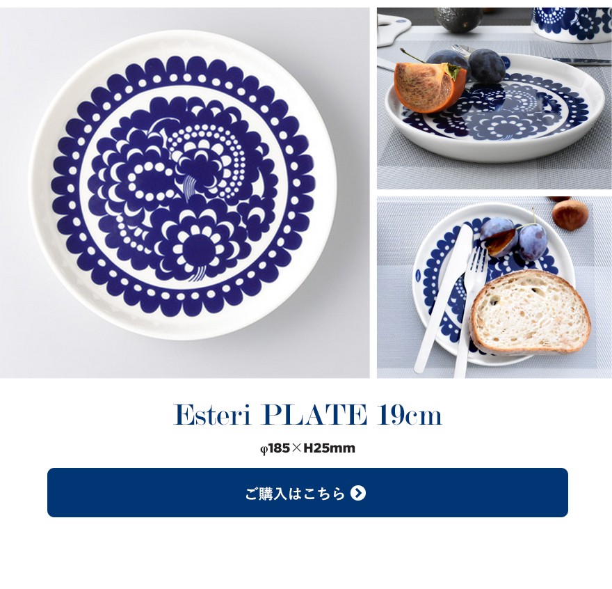 ARABIA（アラビア） エステリ Serving platter サービングプラター