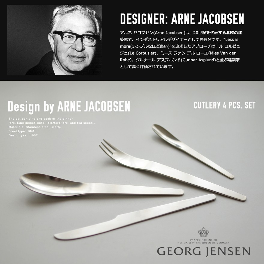 Georg Jensen ジョージ ジェンセン ARNE JACOBSEN カトラリー 4