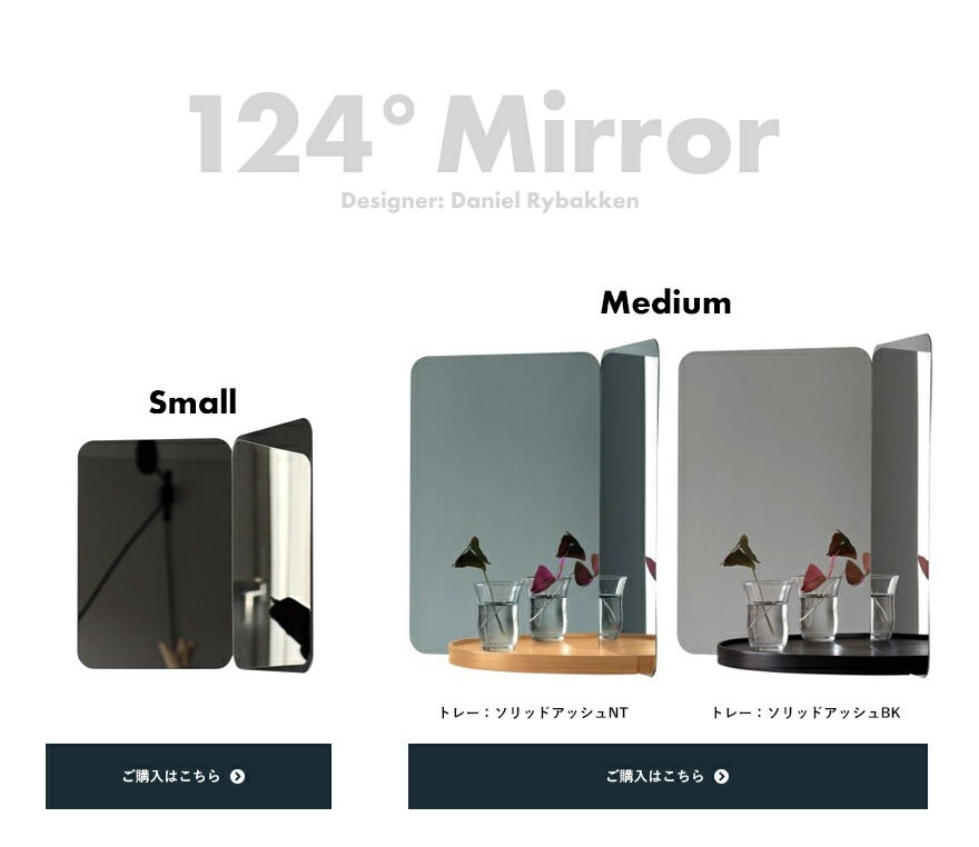 ポストカードプレゼント】artek アルテック 124° MIRROR（124°ミラー