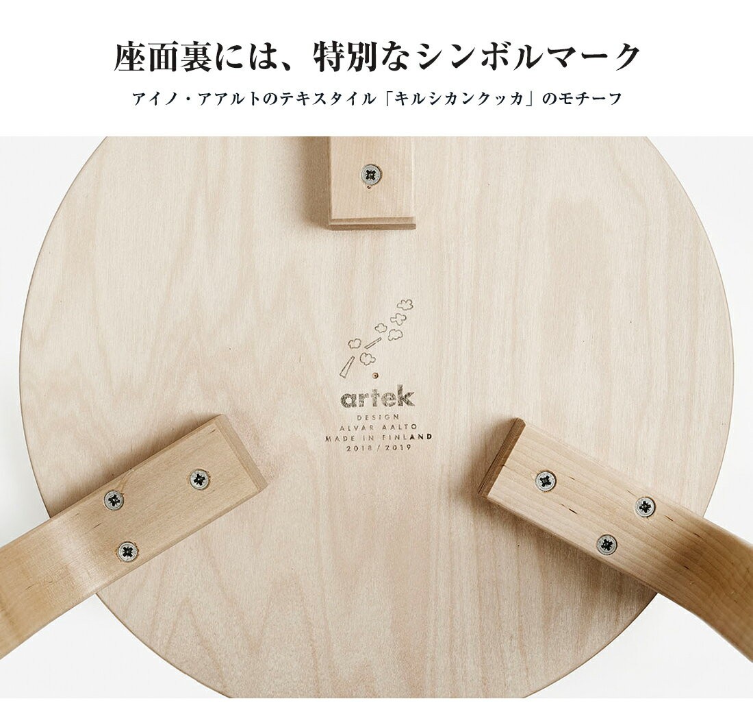 【ガチャプレゼント中】 artek アルテック Stool 60 “Ystava